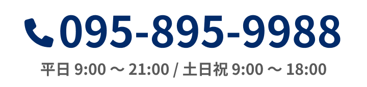 電話でお問い合わせ