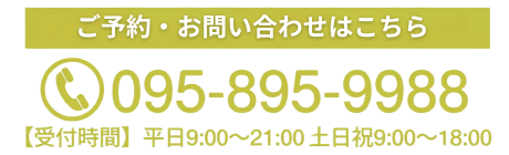 電話でお問い合わせ