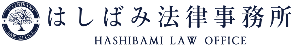 長崎で弁護士に法律相談【はしばみ法律事務所】